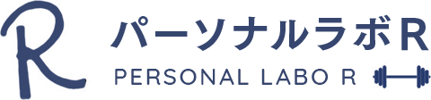 パーソナルラボR